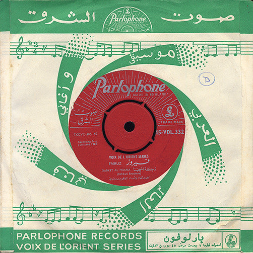 Fairuz : Dabket Al Mijana / Raksat Al Manadil (7