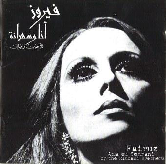 Fairuz = Fairuz :  أنا وسهرانة = Ana Ou Sehrani (CD, Album, Comp)
