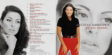 Load image into Gallery viewer, Άντζελα Δημητρίου : Μη Μας Αγαπάς… (CD, Album)
