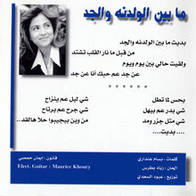 Load image into Gallery viewer, جوليا* = Julia* : القرار = Al Karar (CD, Album)
