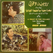 Load image into Gallery viewer, روجيه دفوني = Roger Dfouni* : سهرة حية بالضيعة اللينانية = A Night In The Village (LP, Gat)
