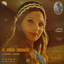 Load image into Gallery viewer, سلوى, ملحم بركات = Salwa*, Melhem Barakat* : الأميرة زمرد - الجزء الثاني = Al Amira Zmourod Volume 2 (Highlights) (LP, Gat)
