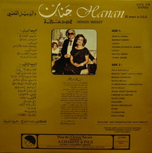 Load image into Gallery viewer, (2) حنان = Hanan* : قدود شرقية - واليوبيل الفضي  = Oudoud Medley - 25 Years In USA  (LP, Album, Gat)
