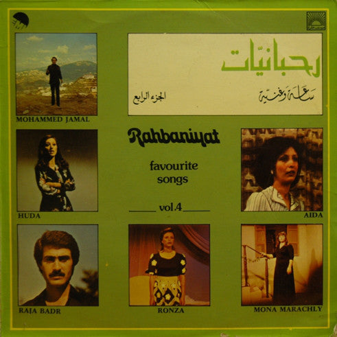 Various : ساعة وغنية - الجزء الرابع    Rahbaniyat - Favourite Songs Vol.4 (LP, Album, Comp)