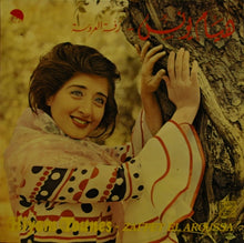 Load image into Gallery viewer, هيام يونس = Hiyam Younes* : زفة العروسة = Zaffet El Aroussa (LP)
