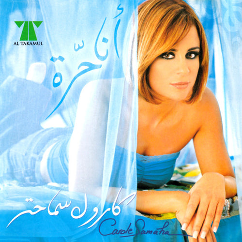 كارول سماحة = Carole Samaha* : أنا حّرة (CD, Album, Enh)
