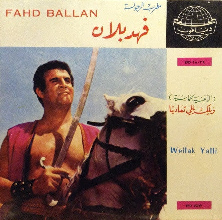 فهد بلان = Fahd Ballan* : ويلك يللي تعادينا = Weilak Yalli (7