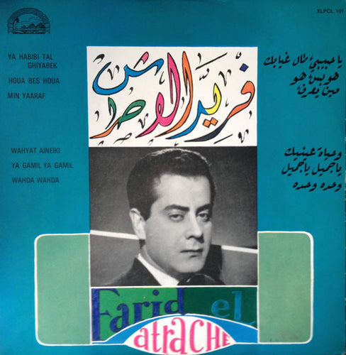 Farid El Atrache : Farid El Atrache (LP)