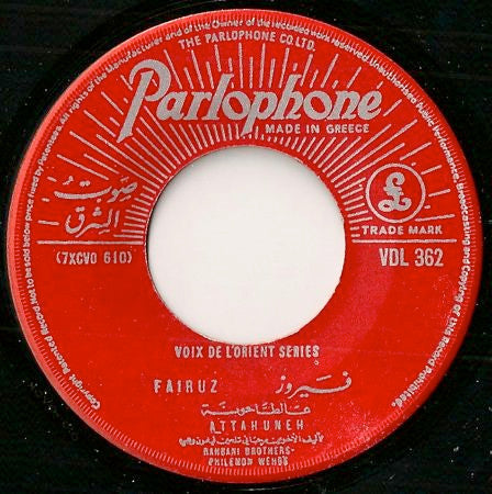 Fairouz* : Attahuneh / Jayie (7