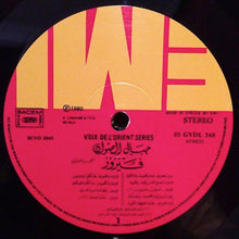 Load image into Gallery viewer, Fairuz : جبال الصوان     Jibal As-Sawan Volume 2 (LP)
