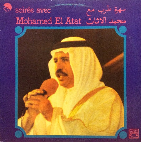 محمد الاثاث* = Mohamed El Atat* : سهرة طرب مع محمد الاثاث  = Soirée Avec Mohamed El Atat (LP)