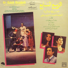 Load image into Gallery viewer, Rahbani Brothers : الربيع السابع  - مسرحية غنائية = Ar-Rabih Assabeh Volume 2 (Complete Original Cast Recording) (LP)
