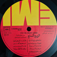 Load image into Gallery viewer, Rahbani Brothers : الربيع السابع  - مسرحية غنائية = Ar-Rabih Assabeh Volume 2 (Complete Original Cast Recording) (LP)
