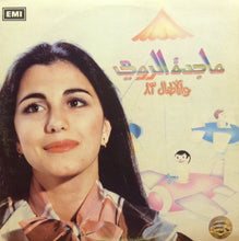 Load image into Gallery viewer, ماجدة الرومي : ماجدة الرومي والأطفال  = Magida El Roumi And The Children (2xLP, Gat)
