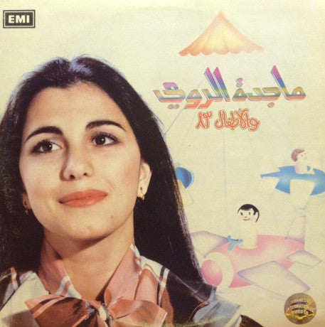 ماجدة الرومي : ماجدة الرومي والأطفال  = Magida El Roumi And The Children (2xLP, Gat)