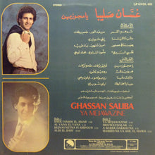 Load image into Gallery viewer, غسان صليبا = غسان صليبا : يا مجوزين = Ya Mejawazine (LP)
