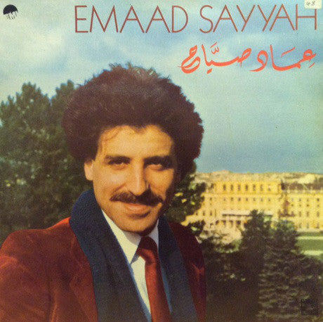 Emad Sayyah = Emad Sayyah : عماد صياح = Emaad Sayyah (LP)