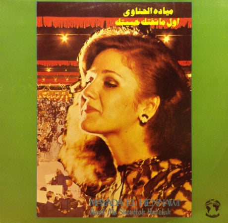 ميادة الحناوي = Mayada El Hennawi* : أول ما شفتك حبيتك = Awal Ma Shouftak Habetak (LP)