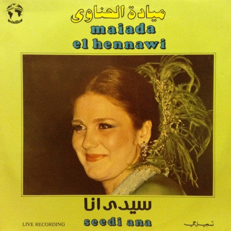 ميادة الحناوي = Maiada El Hennawi* : سيدي أنا = Seedi Ana (LP)