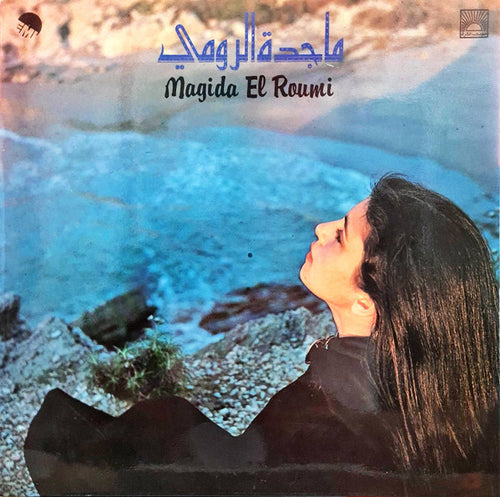 ماجدة الرومي = ماجدة الرومي : ماجدة الرومي = Magida El Roumi (LP)