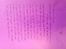 Load image into Gallery viewer, ماجدة الرومي = ماجدة الرومي : ماجدة الرومي = Magida El Roumi (LP)
