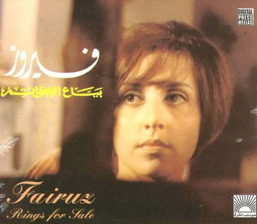 فيروز* : بياع الخواتم ● Rings For Sale (2xCD, Album, RE, RM)