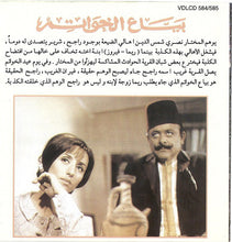Load image into Gallery viewer, فيروز* : بياع الخواتم ● Rings For Sale (2xCD, Album, RE, RM)
