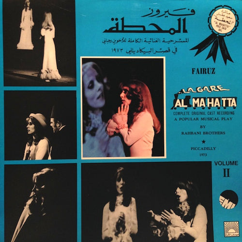 Fairuz : Al Mahatta Volume II (LP, RE)