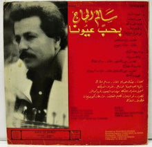 Load image into Gallery viewer, سالم الحاج = Salem Al Hajj* : بحب عيونا = Love In Her Eyes (LP, Album)
