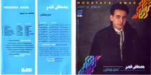 Load image into Gallery viewer, Moustafa Amar* : سكة العاشقين      Seket El A'shi'n (CD, Album)
