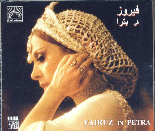 فيروز* = Fairuz : في بترا = In Petra (2xCD, Album, RE, RM)