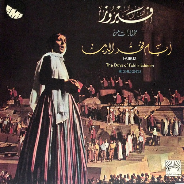 Fairuz, Nasri Shamseddeen* : مختارات من أيام فخر الدين     The Days Of Fakhr Eddeen (Highlights) (LP, RE)