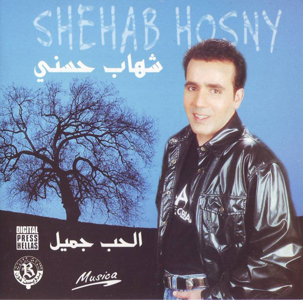 شهاب حسني = Shehab Hosny* : الحب جميل (CD, Album)