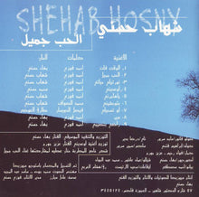 Load image into Gallery viewer, شهاب حسني = Shehab Hosny* : الحب جميل (CD, Album)
