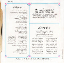 Load image into Gallery viewer, فيروز* : بيي راح مع هالعسكر = Bayyi Rah Maa Hal Askar (7&quot;)
