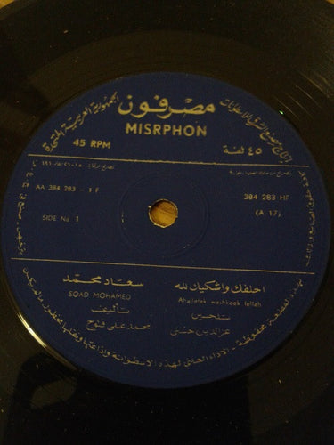Soad Mohamed* : إحلفلك واشكيك لله     Ahalfak Washkeek Lellah (7