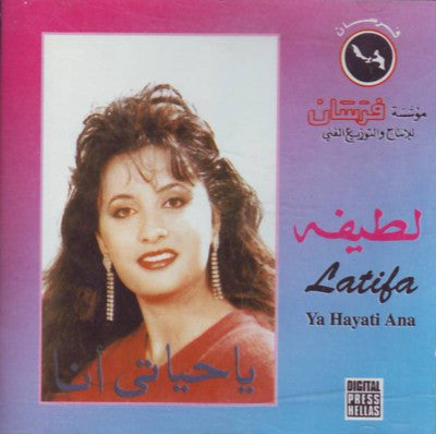 لطيفة = Latifa* : يا حياتى أنا = Ya Hayati Ana (CD, Album, RE)