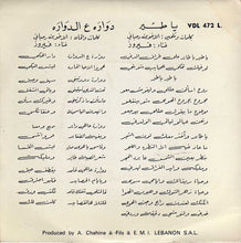 Load image into Gallery viewer, فيروز* = Fairuz : دواره ع الدواره / يا طير = Douara Addouara / Ya Tayr (7&quot;)
