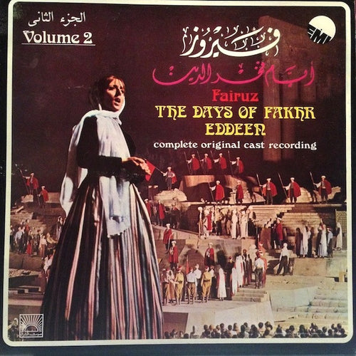 Fairuz, Nasri Shamseddeen* : أيام فخر الدين الجزء الثاني The Days Of Fakhr Eddeen Volume 2 (LP, RE)