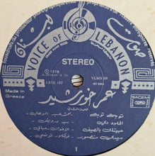 Load image into Gallery viewer, Omar Khorshid : With Love (Vol. 2) (LP)
