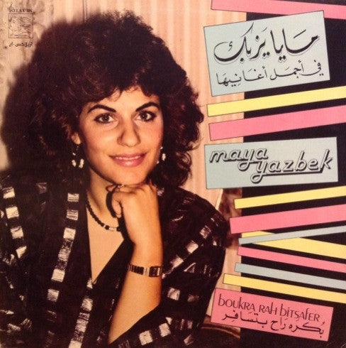 مايا يزبك = Maya Yazbek* : بكره راح بتسافر = Boukra Rah Bitsafer (LP, Gat)