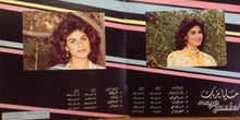 Load image into Gallery viewer, مايا يزبك = Maya Yazbek* : بكره راح بتسافر = Boukra Rah Bitsafer (LP, Gat)
