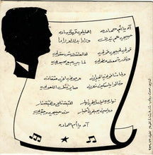 Load image into Gallery viewer, محمد جمال : آه يا ام حماده \ هالدرب عتمه (7&quot;)
