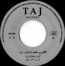 Load image into Gallery viewer, محمد جمال : آه يا ام حماده \ هالدرب عتمه (7&quot;)
