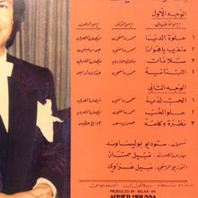 Load image into Gallery viewer, مايز البياع = Mayez El Bayaa* : حلوة الدنيا = Helwa El Dounia (LP, Gat)
