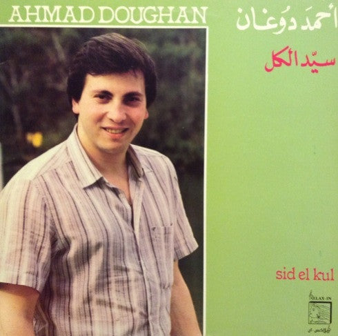 أحمد دوغان = أحمد دوغان : سيّد الكل = Sid El Kul (LP)