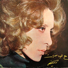 Load image into Gallery viewer, فيروز* = Fairuz : صح النوم الجزء الثاني = Sah Annom Volume 2 (LP)
