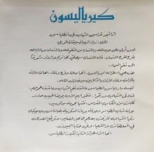 Load image into Gallery viewer, Ziad Rahbani, Bechara Khoury* : Kyrie Eleison كيرياليسون (LP, Gat)
