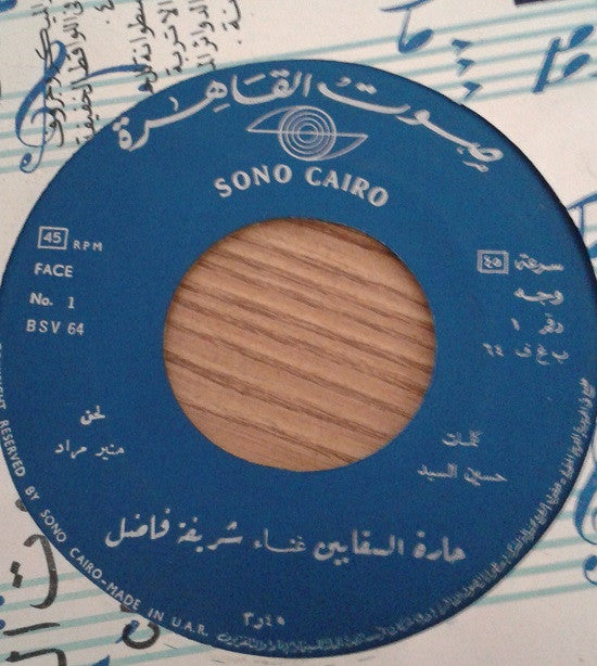 شريفة فاضل : حارة السقايين (7