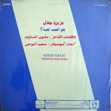 Load image into Gallery viewer, عزيزة جلال = Azeza Galal* : هو الحب لعبة = Howh El Hob Leaba (LP, Album)
